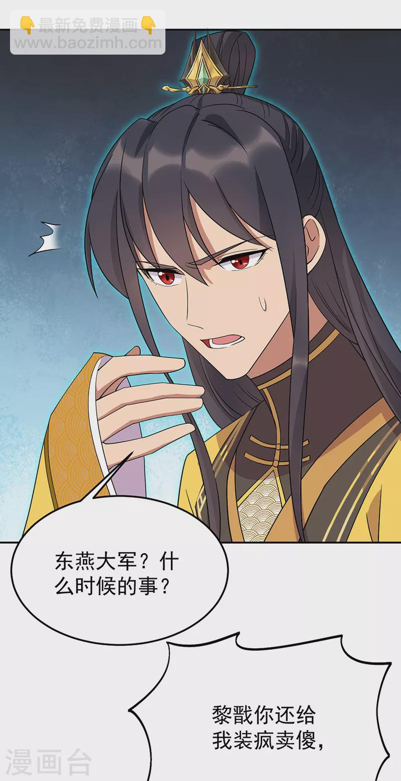 🍕狂女重生：纨绔七皇妃 第296话 鸿门宴 第27页