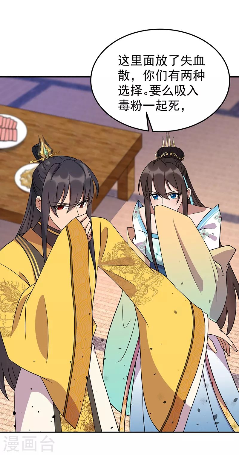 🍕狂女重生：纨绔七皇妃 第296话 鸿门宴 第29页