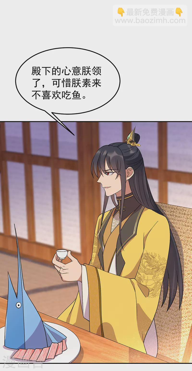 🍕狂女重生：纨绔七皇妃 第296话 鸿门宴 第3页