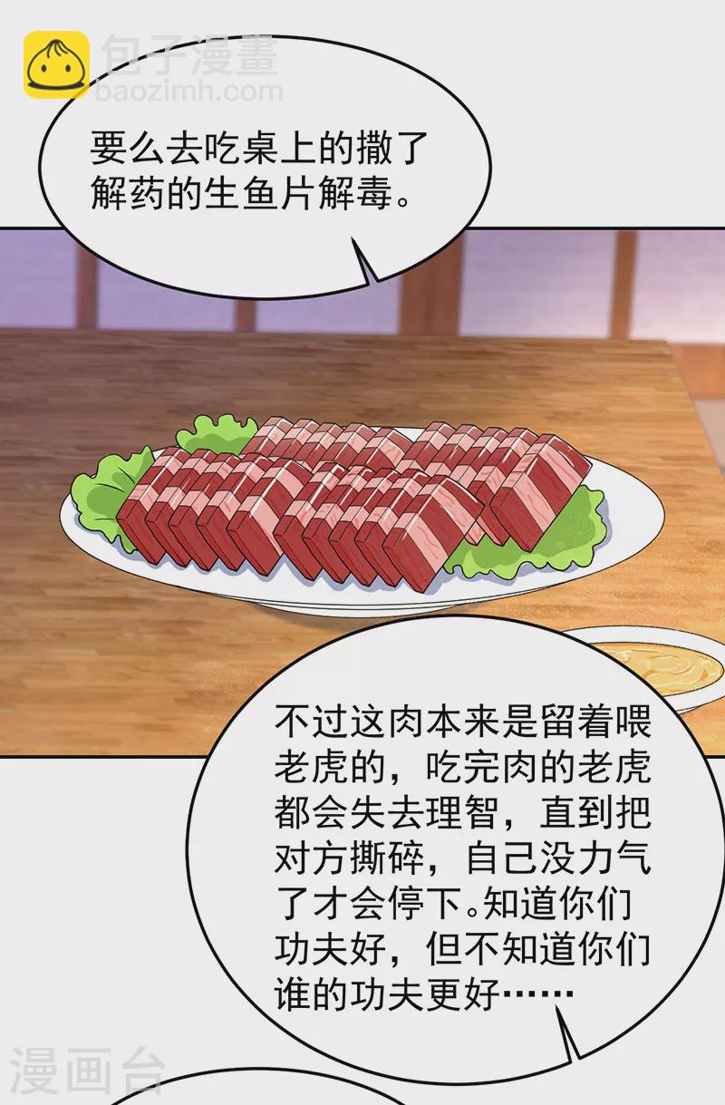 🍕狂女重生：纨绔七皇妃 第296话 鸿门宴 第30页