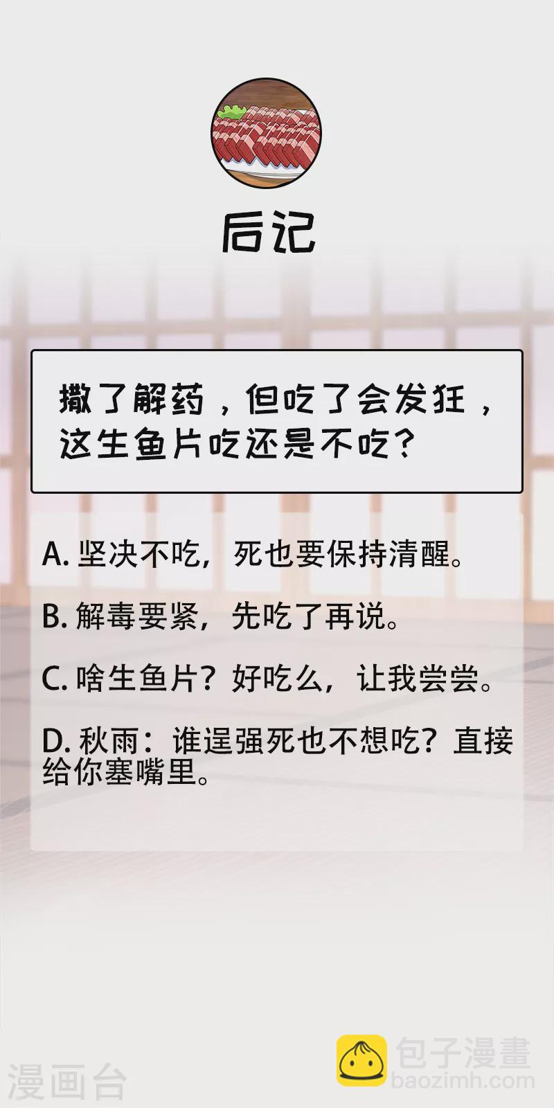 🍕狂女重生：纨绔七皇妃 第296话 鸿门宴 第32页