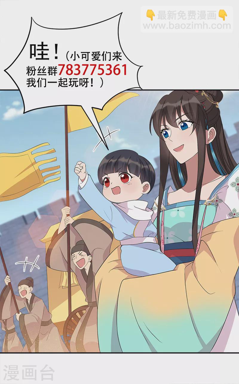 🍕狂女重生：纨绔七皇妃 第296话 鸿门宴 第33页