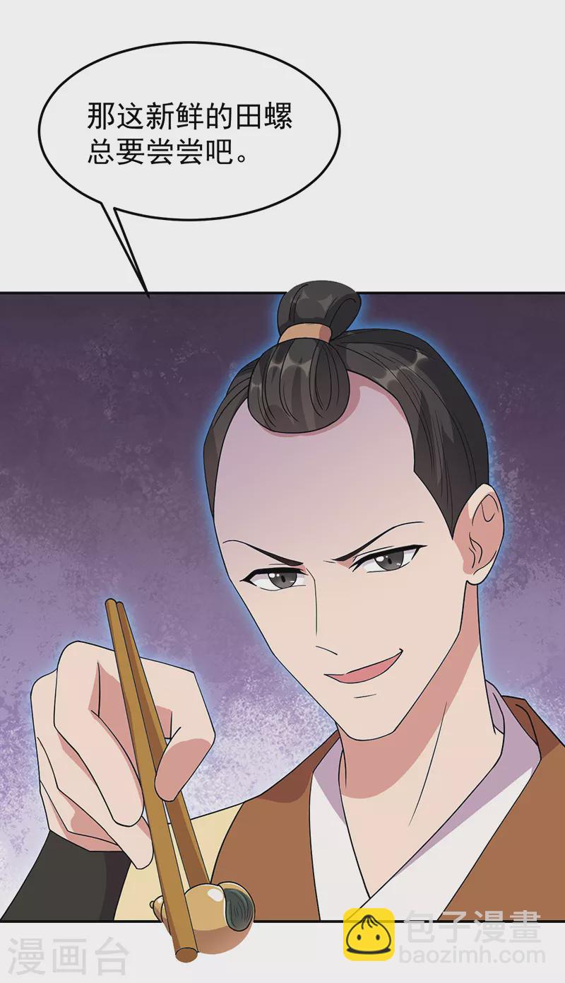 🍕狂女重生：纨绔七皇妃 第296话 鸿门宴 第4页