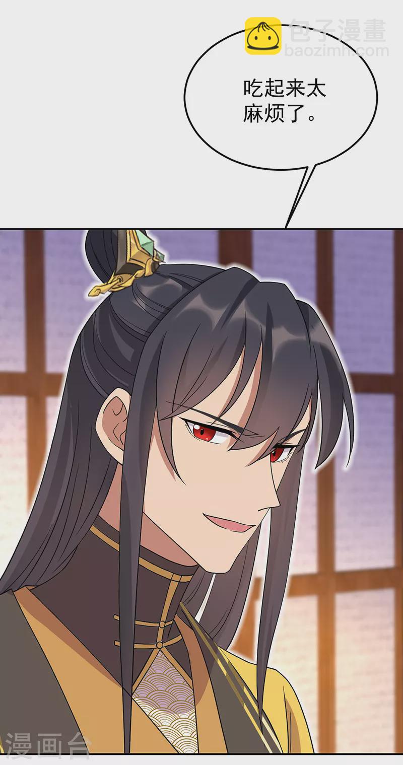 🍕狂女重生：纨绔七皇妃 第296话 鸿门宴 第5页