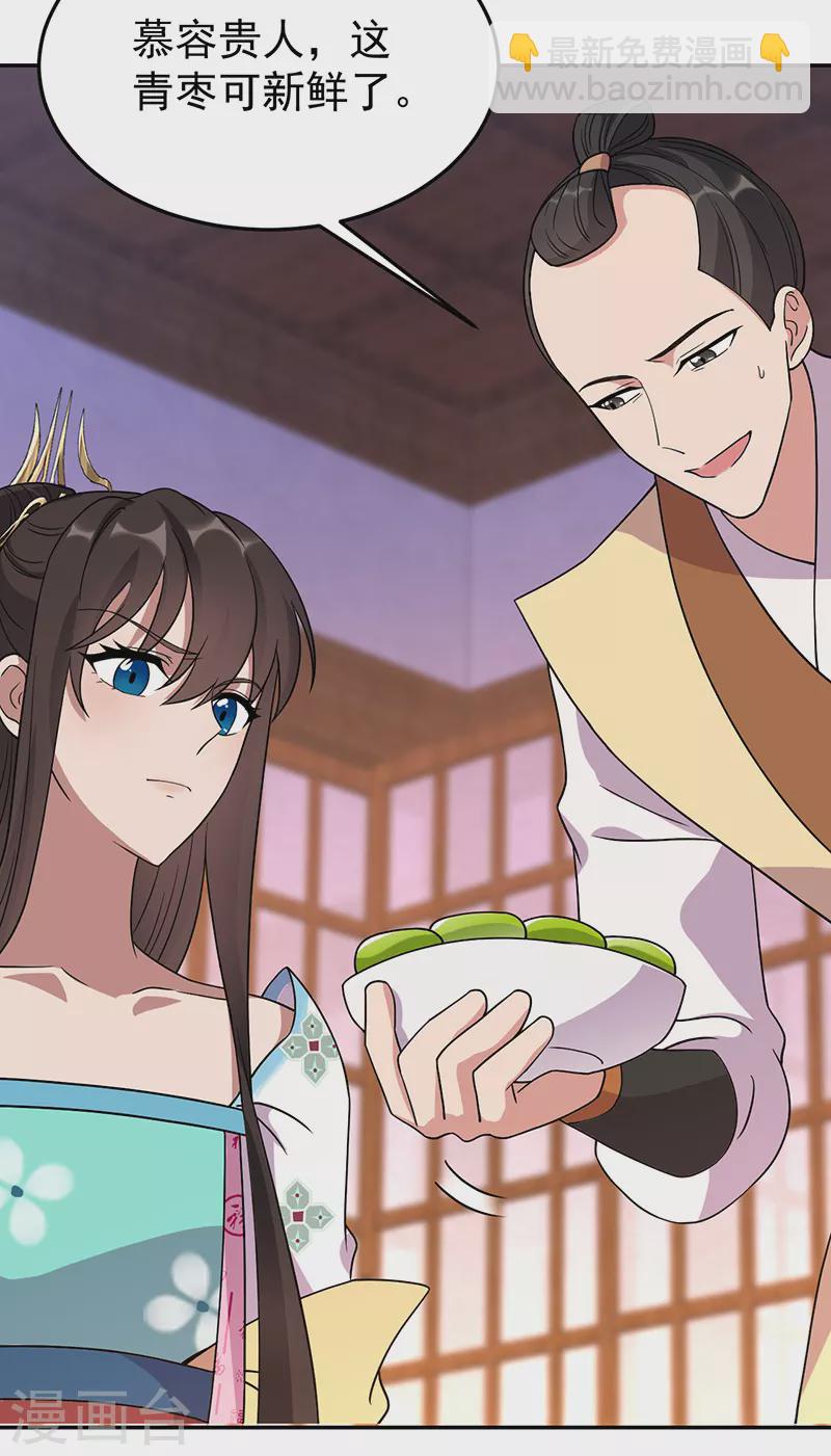 🍕狂女重生：纨绔七皇妃 第296话 鸿门宴 第7页