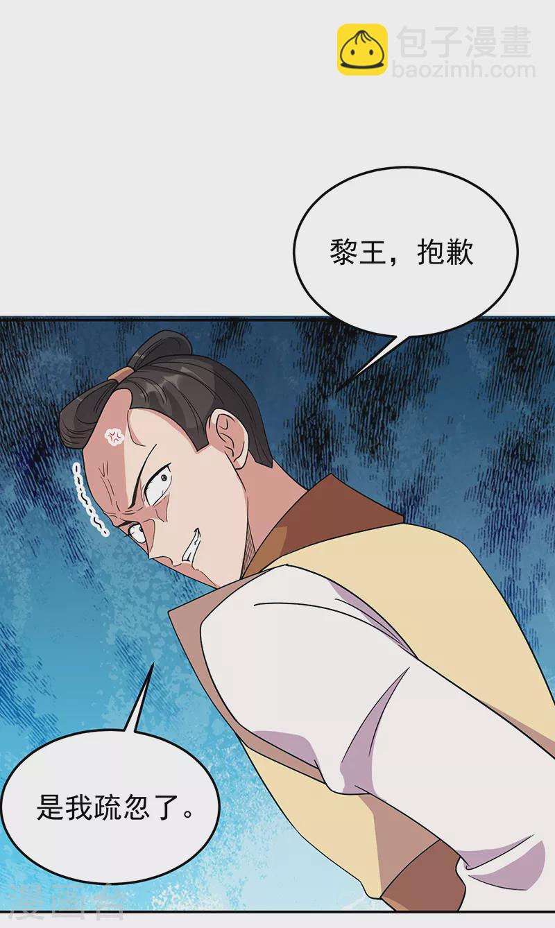🍕狂女重生：纨绔七皇妃 第296话 鸿门宴 第9页