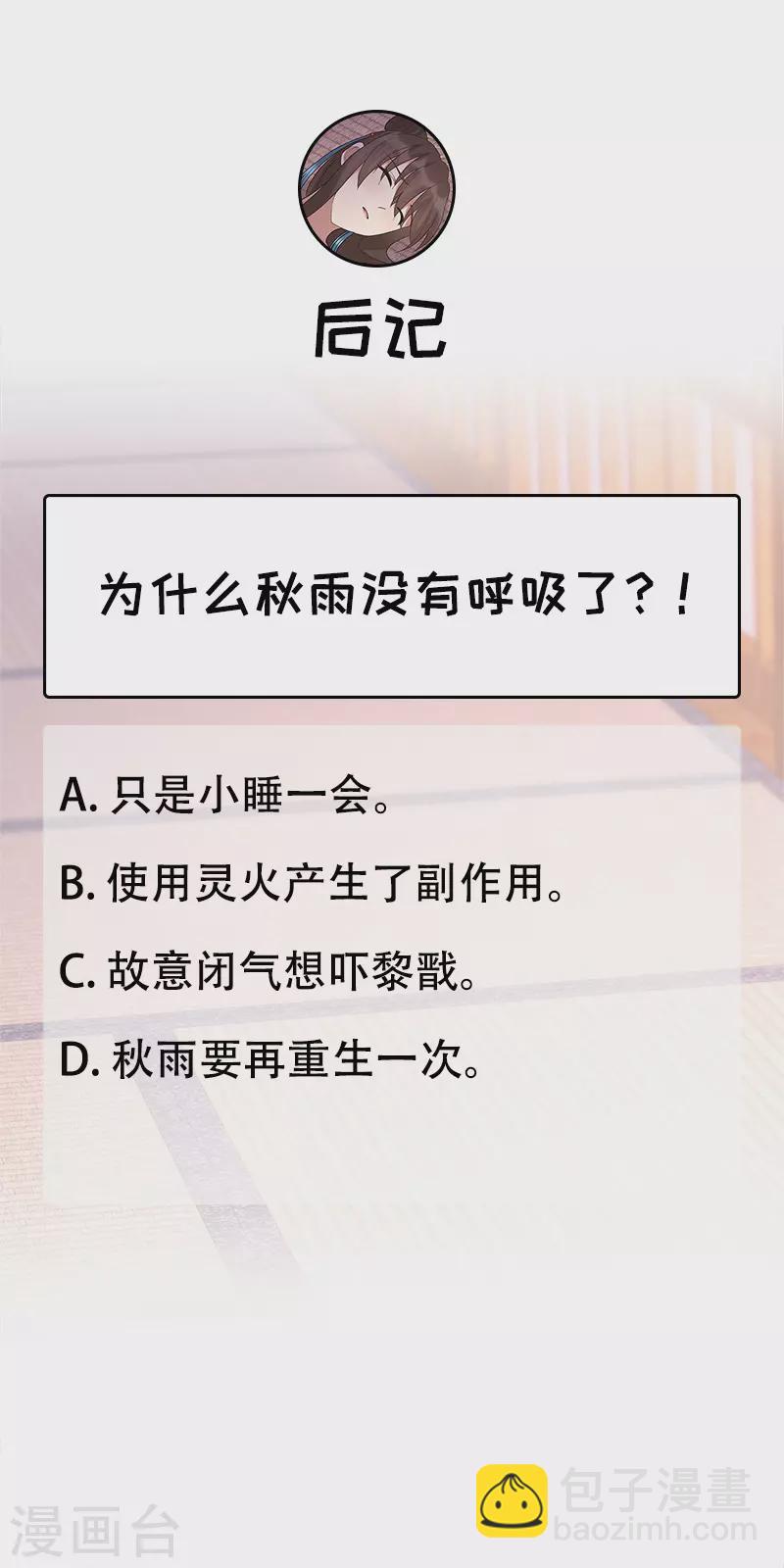 🍕狂女重生：纨绔七皇妃 第298话 来打一架 第38页