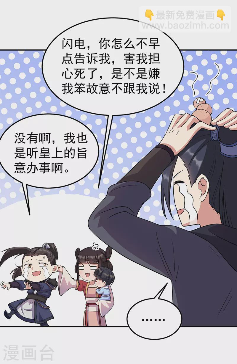 🍕狂女重生：纨绔七皇妃 第300话 天赋异禀 第10页