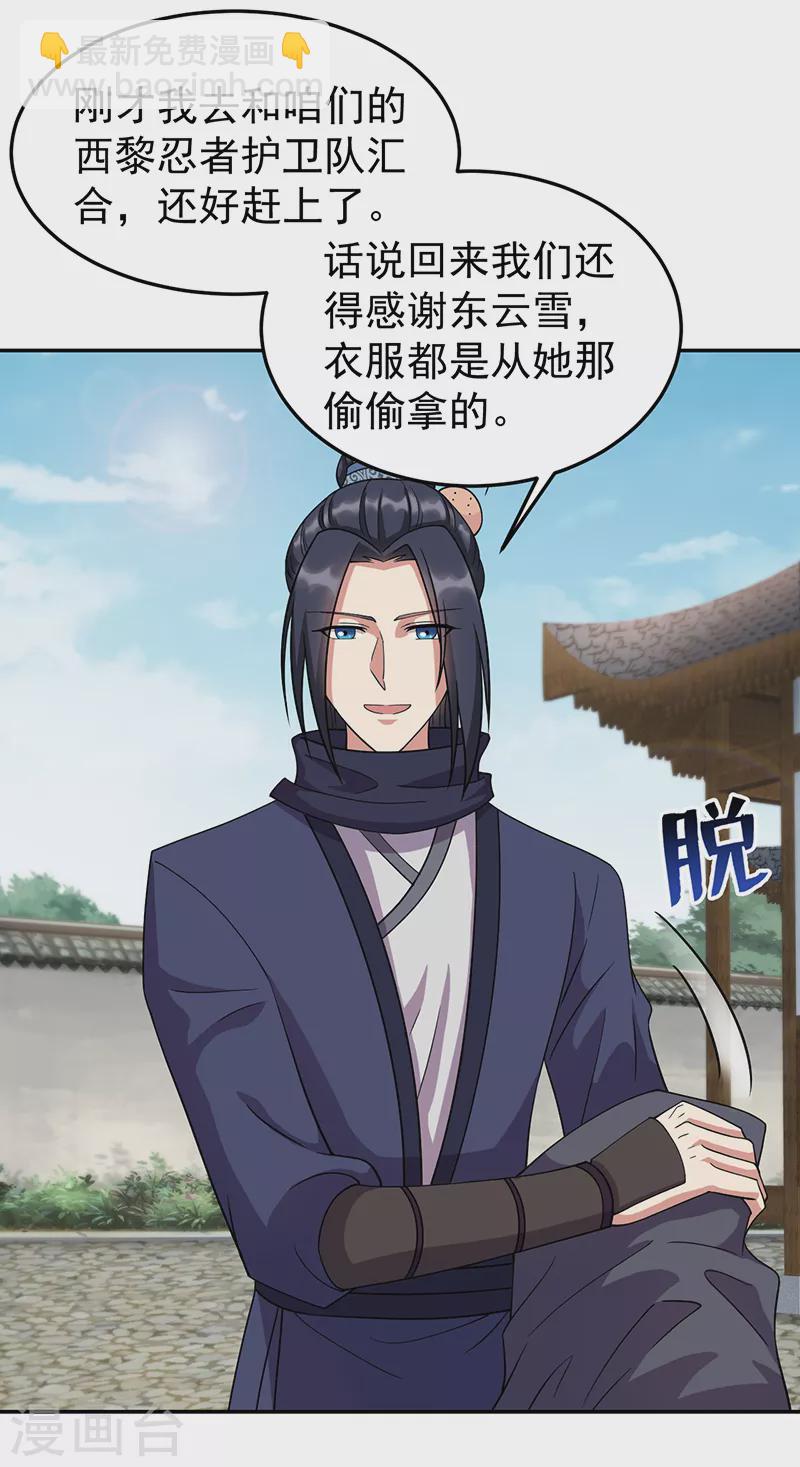 🍕狂女重生：纨绔七皇妃 第300话 天赋异禀 第11页