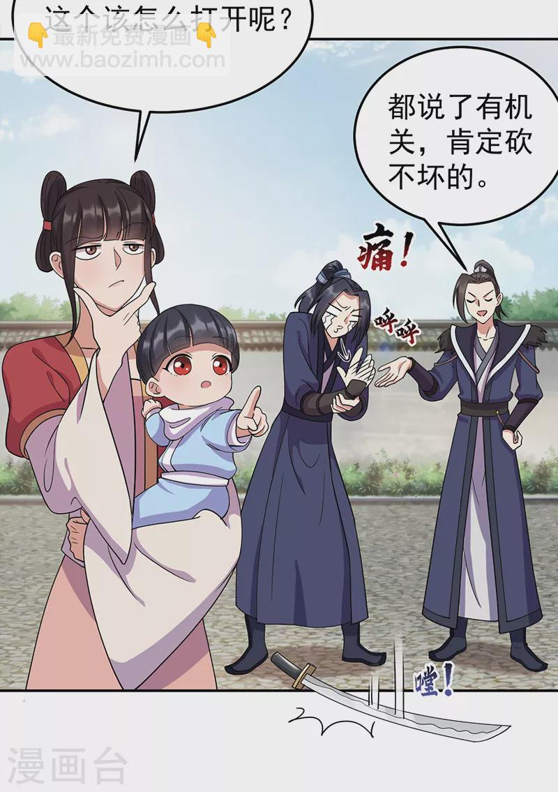 🍕狂女重生：纨绔七皇妃 第300话 天赋异禀 第16页