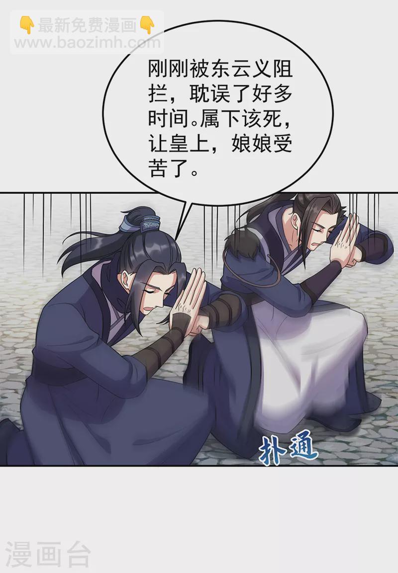 🍕狂女重生：纨绔七皇妃 第300话 天赋异禀 第21页
