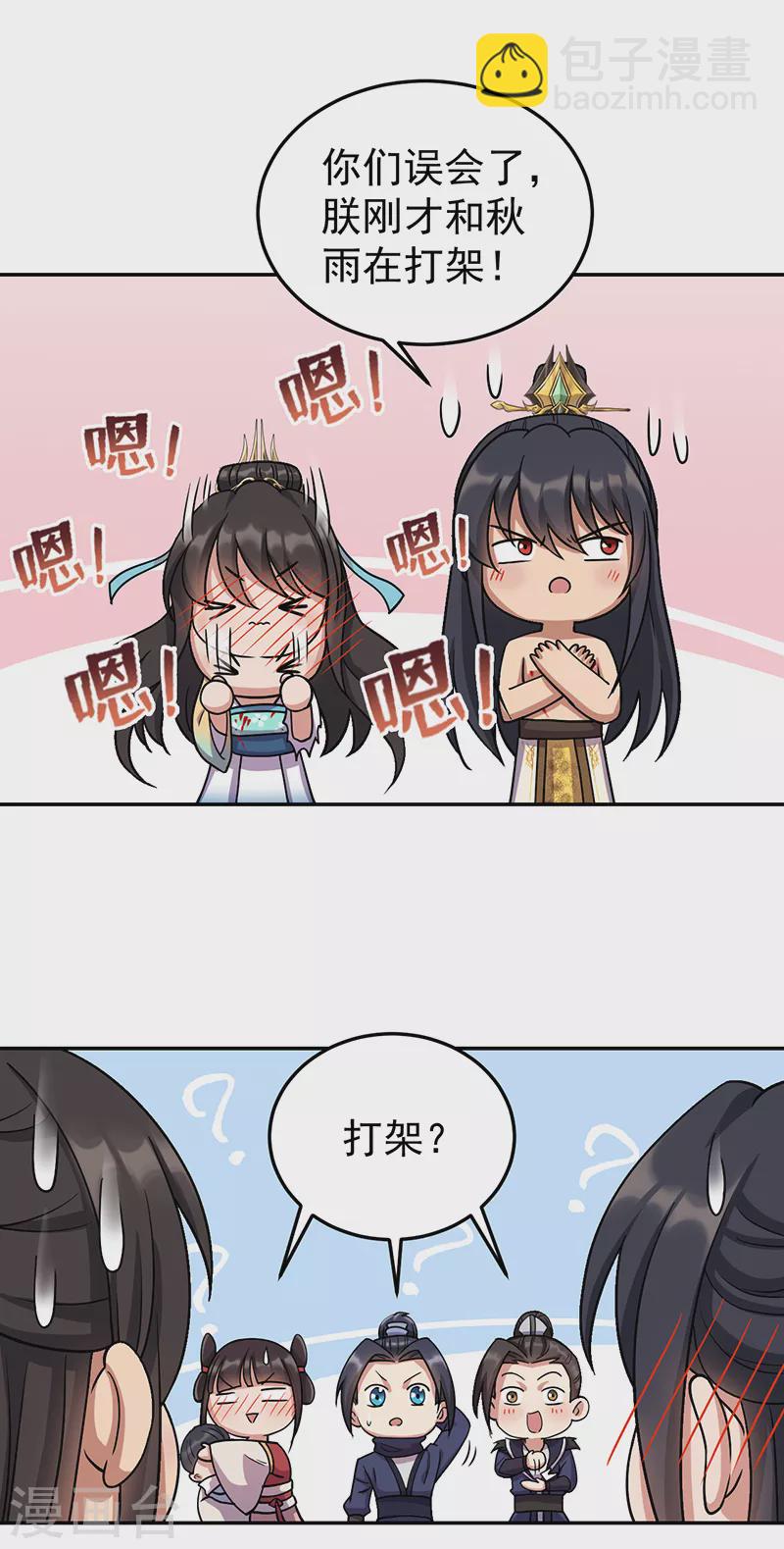 🍕狂女重生：纨绔七皇妃 第300话 天赋异禀 第29页