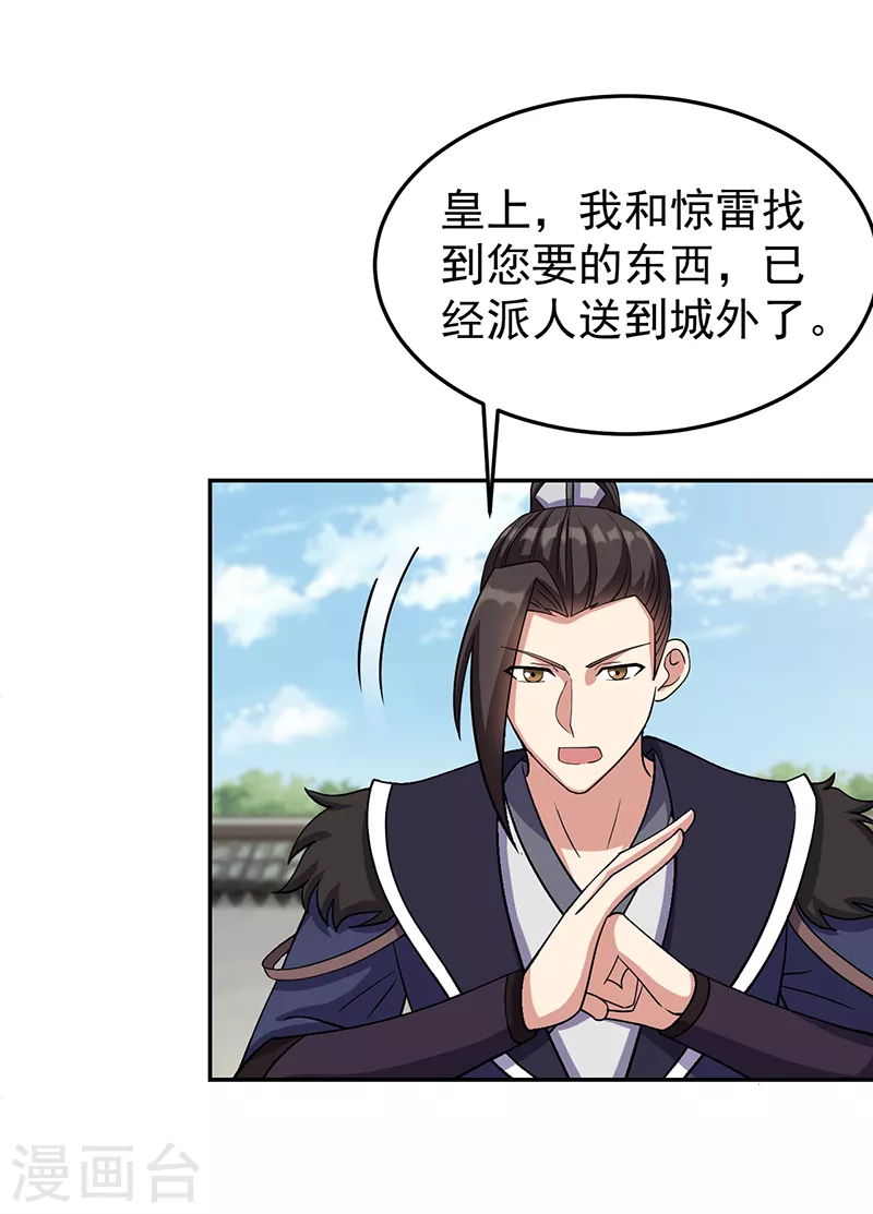🍕狂女重生：纨绔七皇妃 第300话 天赋异禀 第34页
