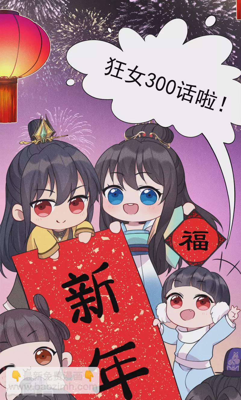 🍕狂女重生：纨绔七皇妃 第300话 天赋异禀 第39页