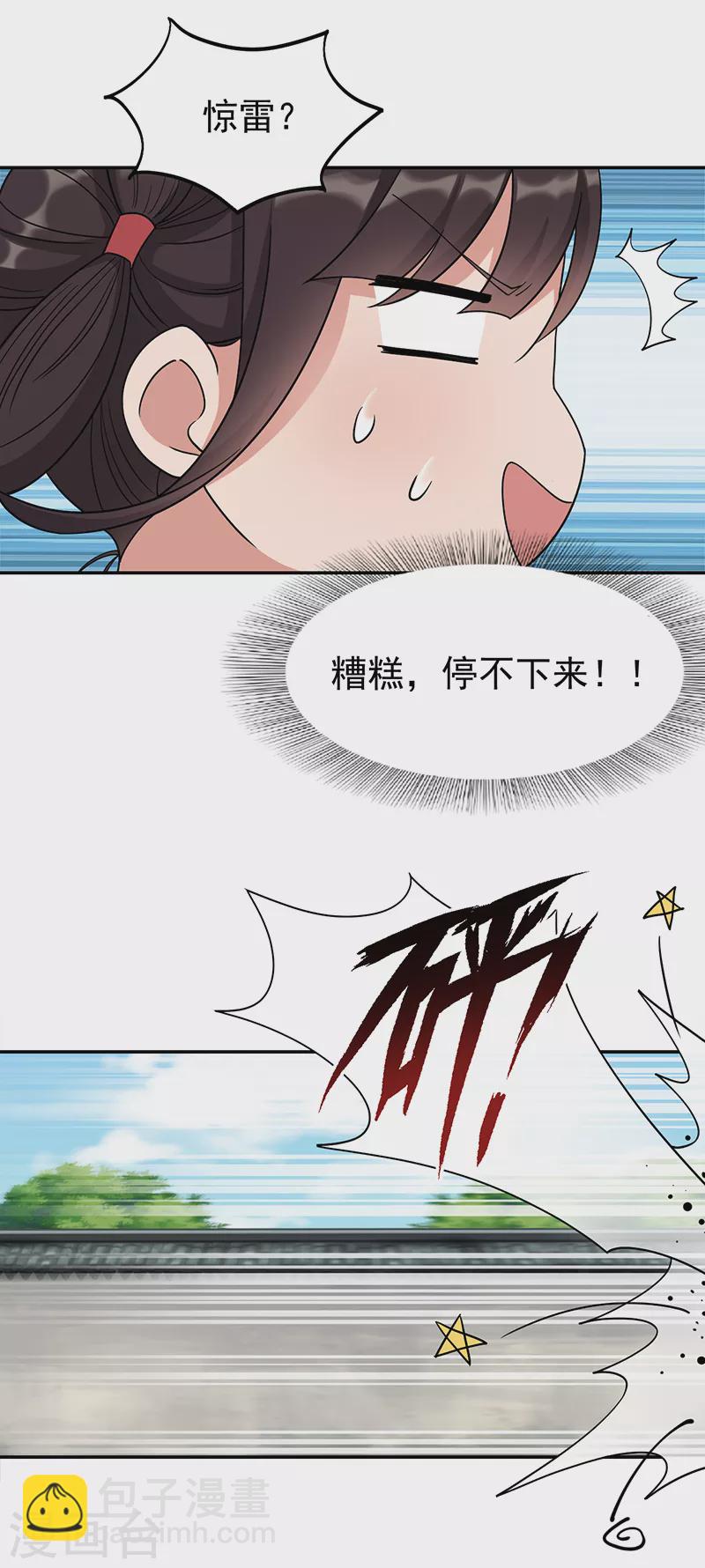 🍕狂女重生：纨绔七皇妃 第300话 天赋异禀 第6页