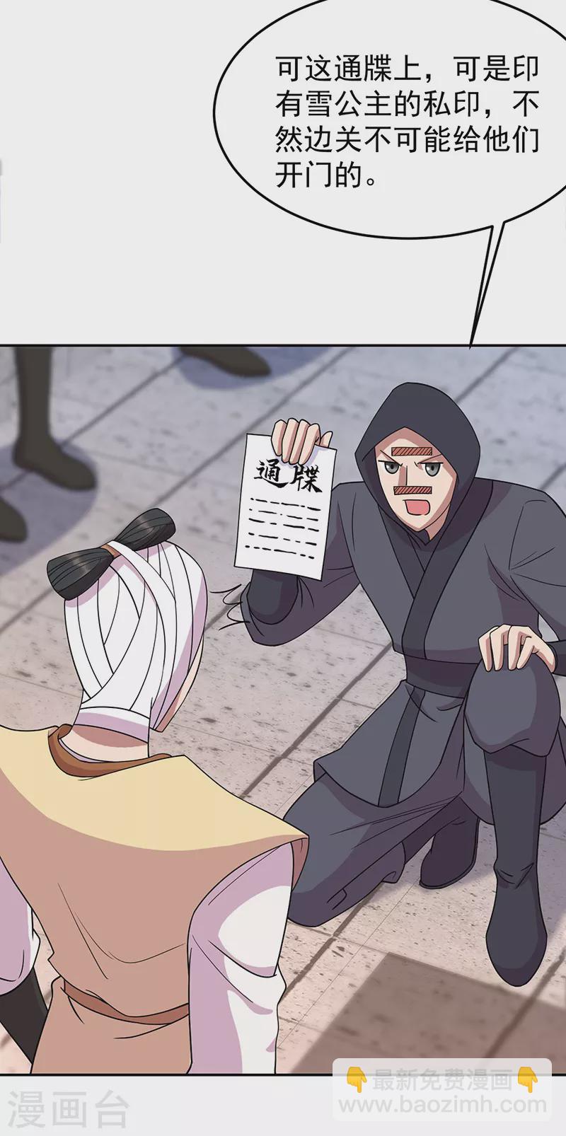 🍕狂女重生：纨绔七皇妃 第302话 两个黎戬？ 第10页
