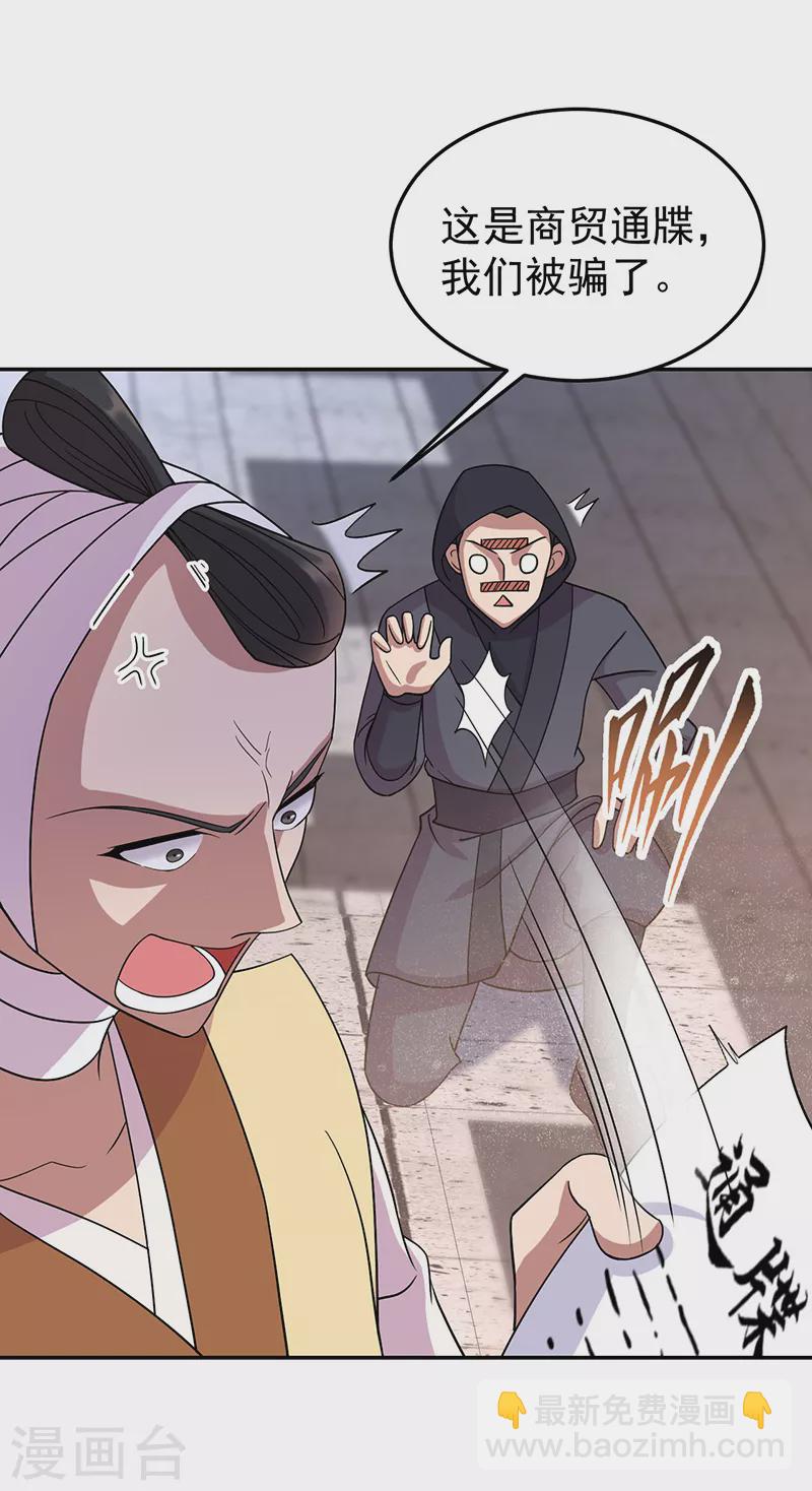 🍕狂女重生：纨绔七皇妃 第302话 两个黎戬？ 第11页