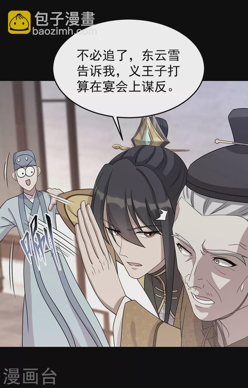 🍕狂女重生：纨绔七皇妃 第302话 两个黎戬？ 第19页