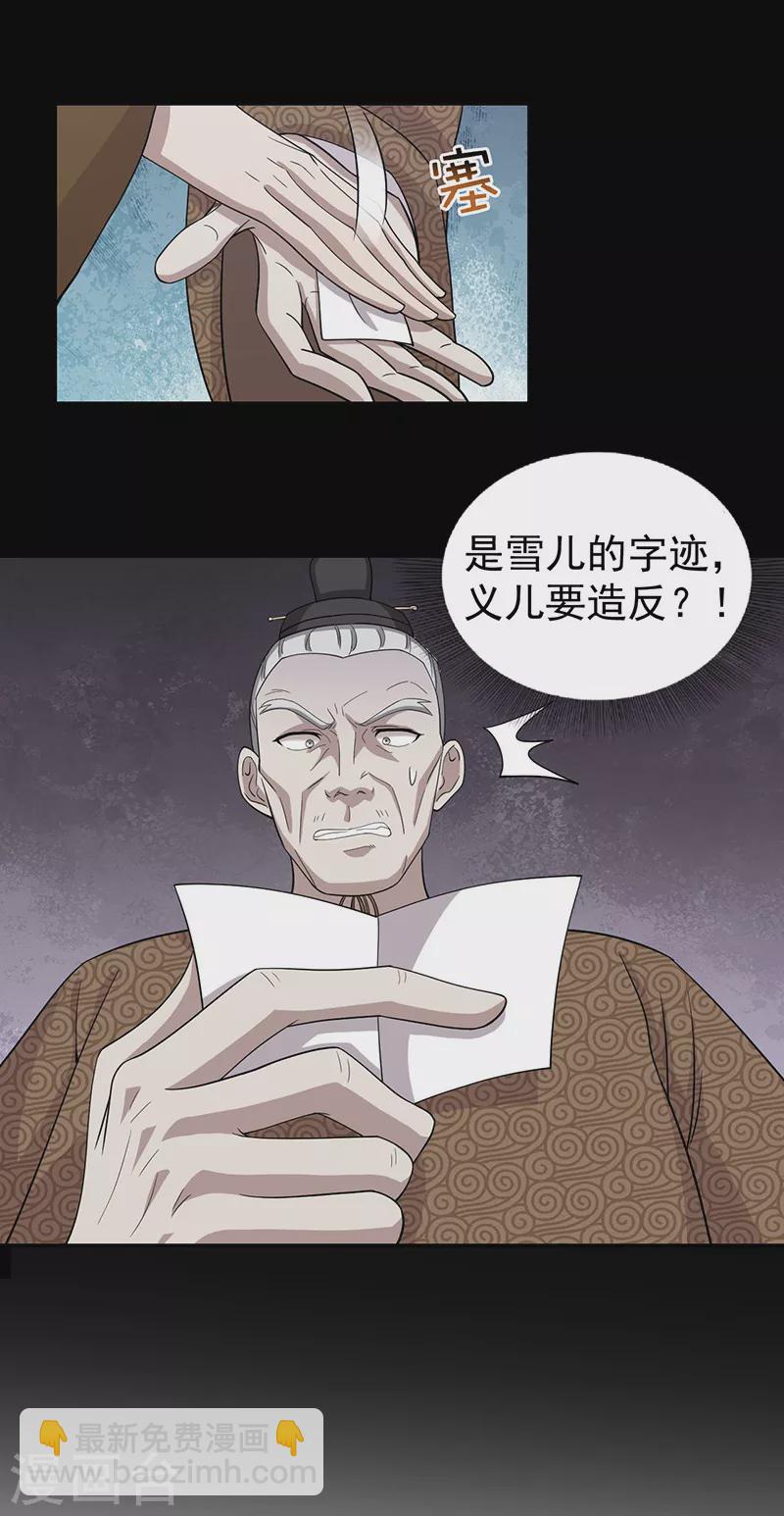 🍕狂女重生：纨绔七皇妃 第302话 两个黎戬？ 第20页
