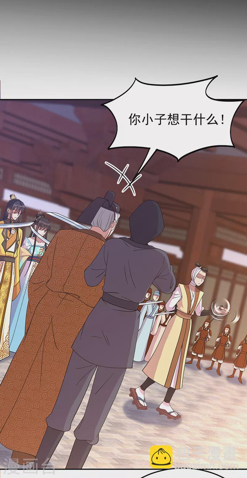 🍕狂女重生：纨绔七皇妃 第302话 两个黎戬？ 第21页