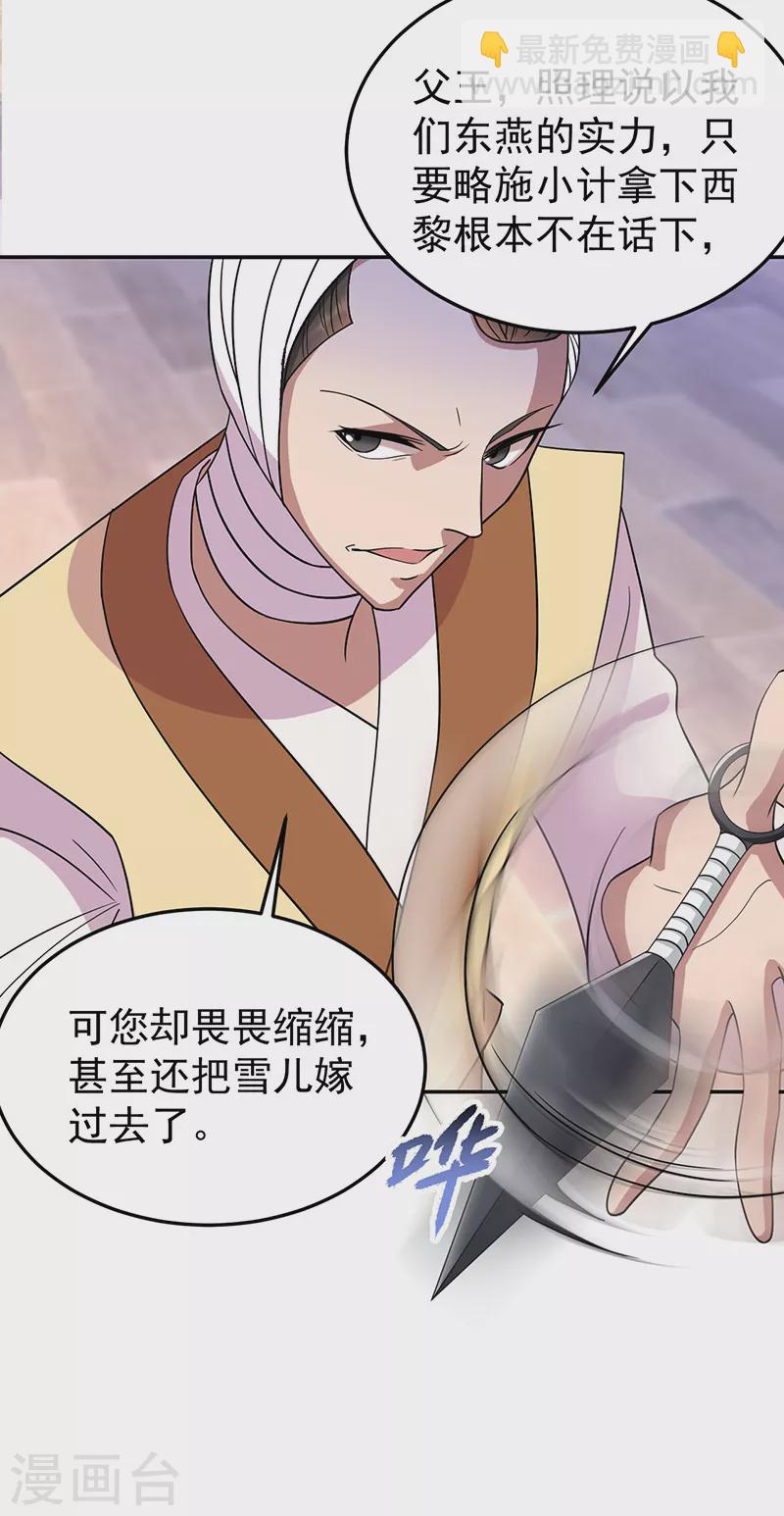 🍕狂女重生：纨绔七皇妃 第302话 两个黎戬？ 第22页