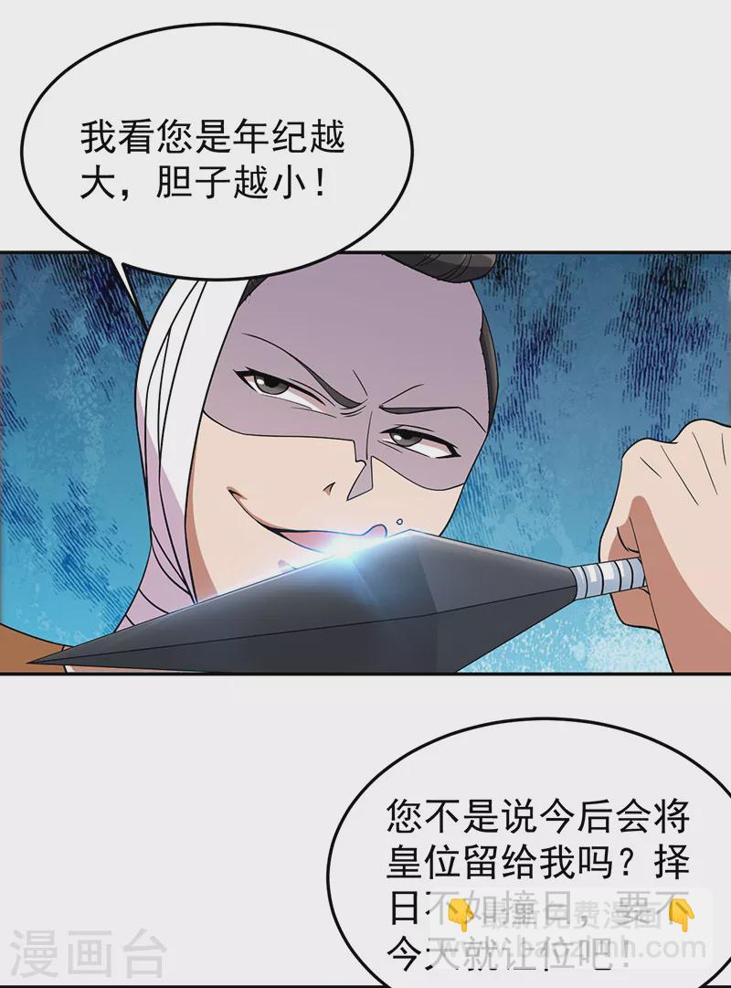 🍕狂女重生：纨绔七皇妃 第302话 两个黎戬？ 第23页