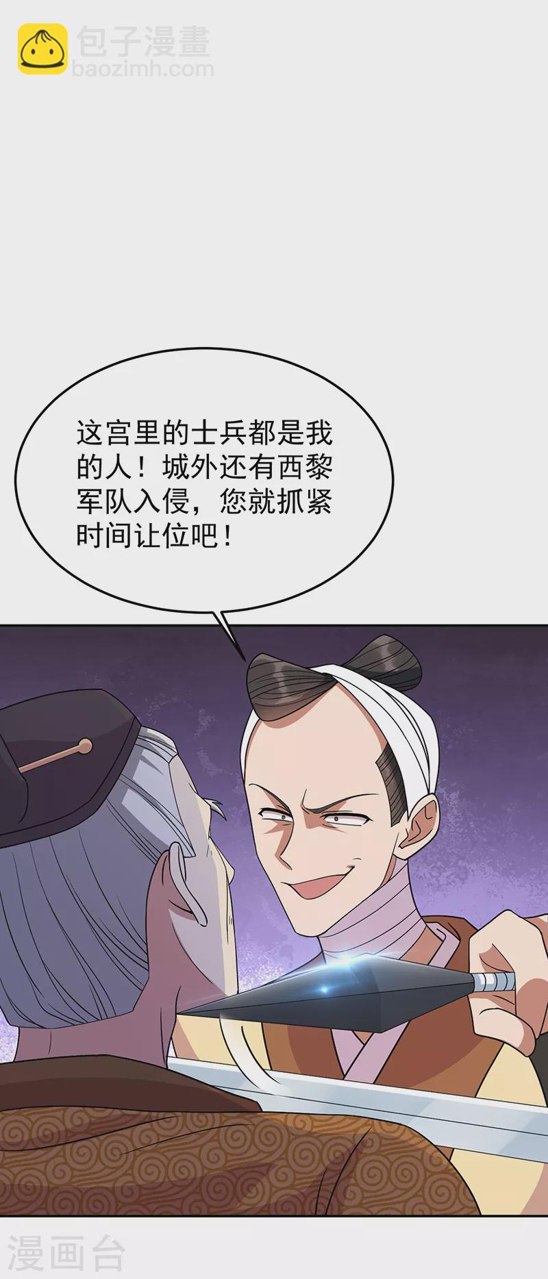 🍕狂女重生：纨绔七皇妃 第302话 两个黎戬？ 第25页
