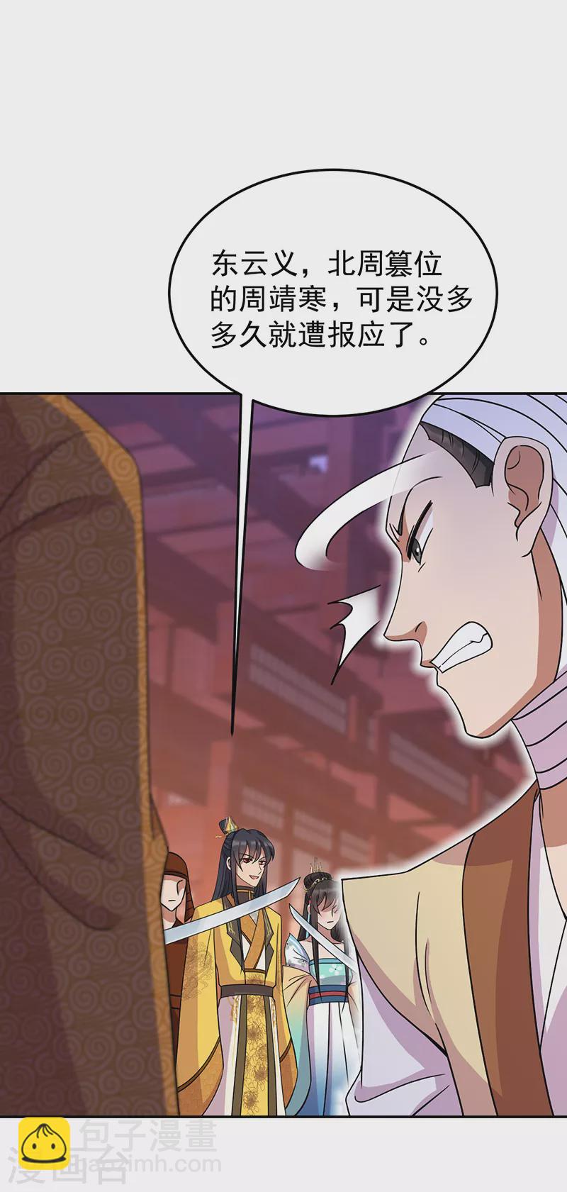🍕狂女重生：纨绔七皇妃 第302话 两个黎戬？ 第26页