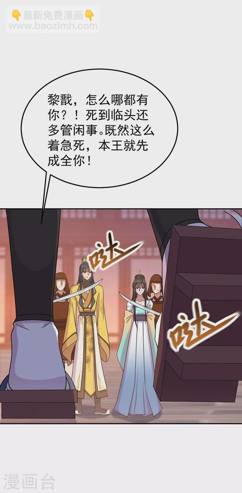 🍕狂女重生：纨绔七皇妃 第302话 两个黎戬？ 第27页