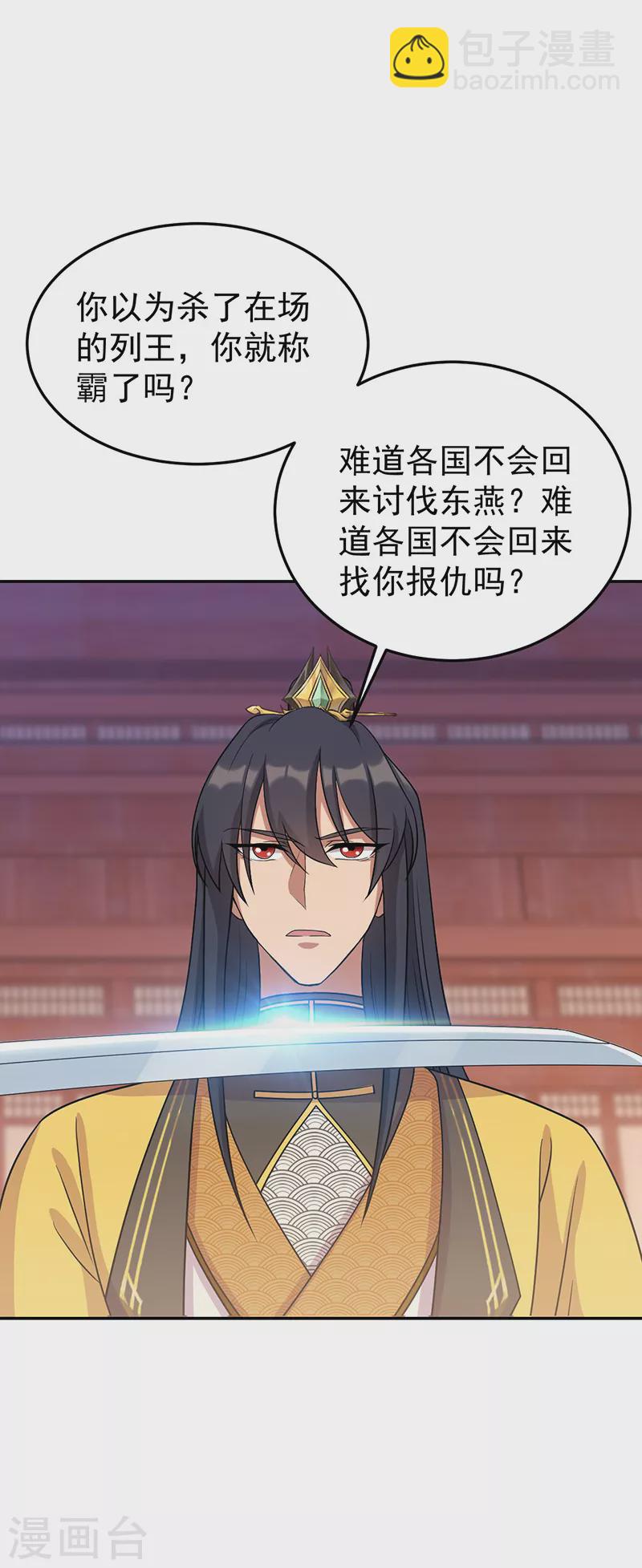 🍕狂女重生：纨绔七皇妃 第302话 两个黎戬？ 第28页