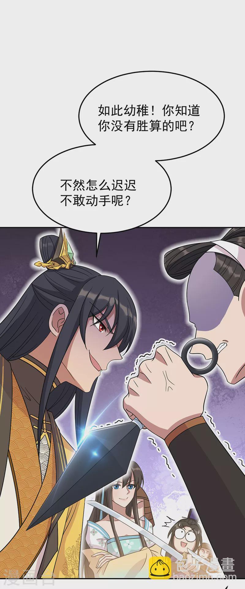 🍕狂女重生：纨绔七皇妃 第302话 两个黎戬？ 第29页
