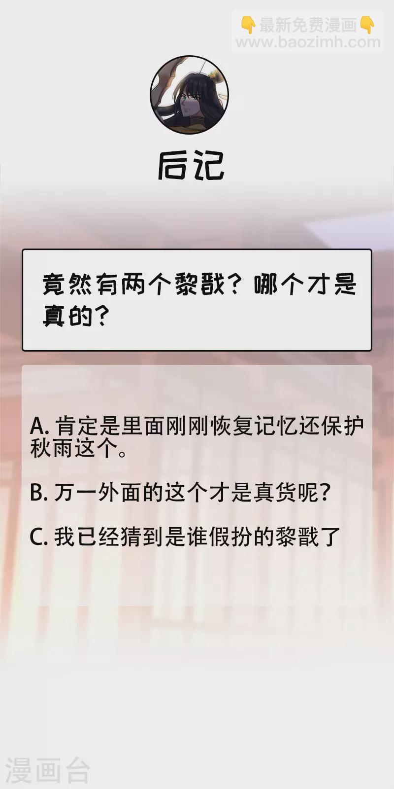 🍕狂女重生：纨绔七皇妃 第302话 两个黎戬？ 第34页