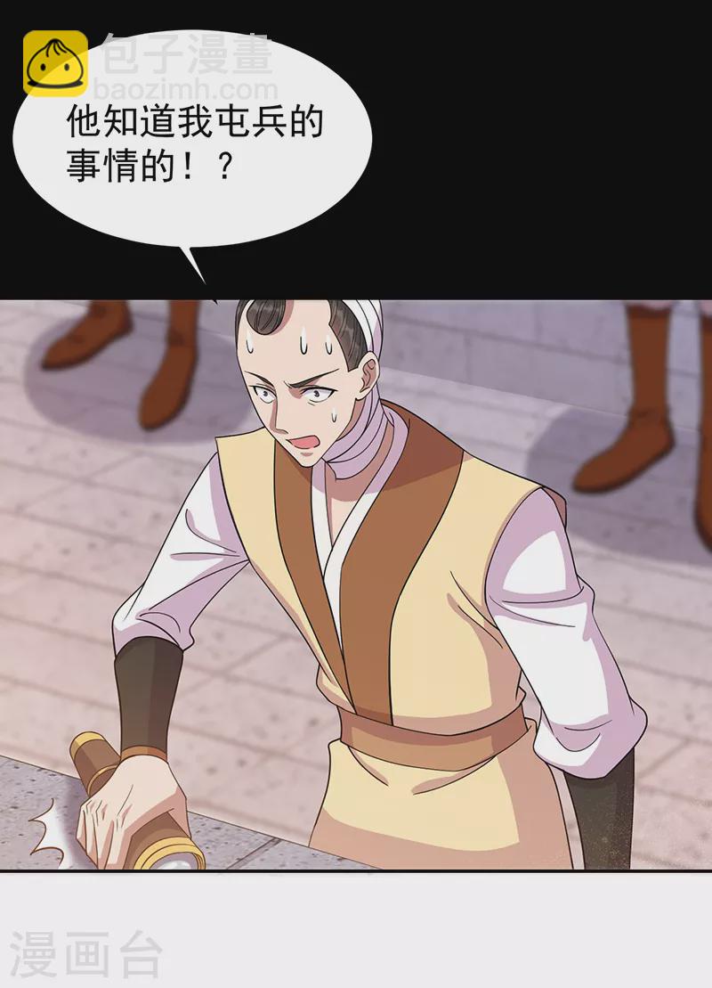 🍕狂女重生：纨绔七皇妃 第302话 两个黎戬？ 第5页