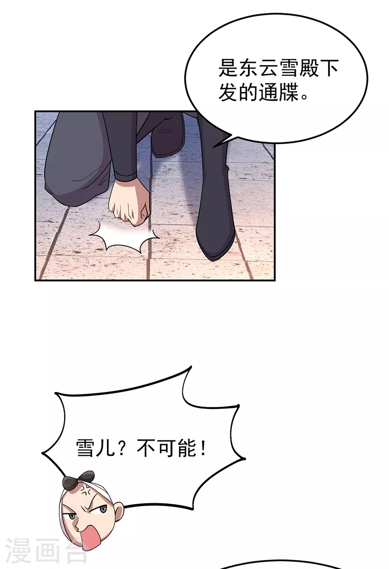 🍕狂女重生：纨绔七皇妃 第302话 两个黎戬？ 第9页