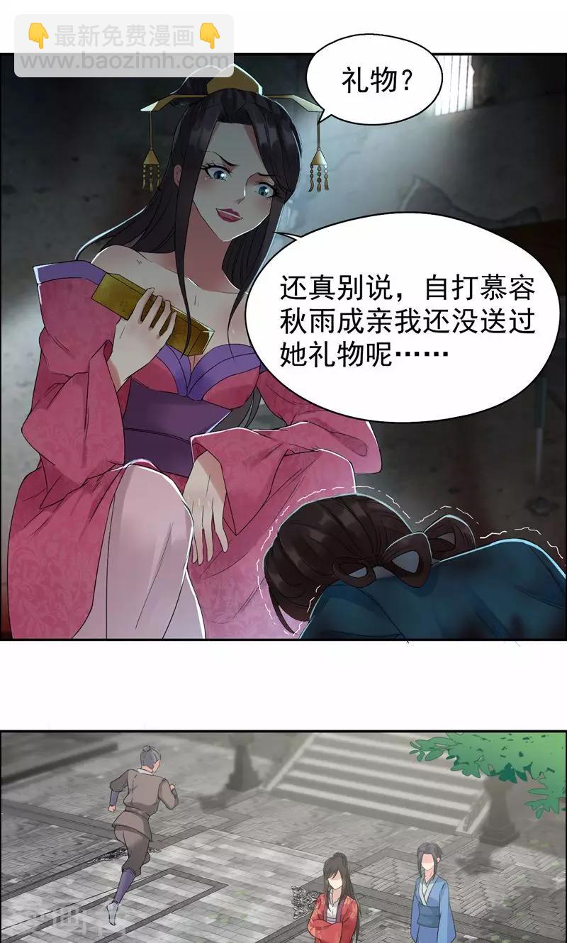 🍕狂女重生：纨绔七皇妃 第31话 礼物？ 第10页