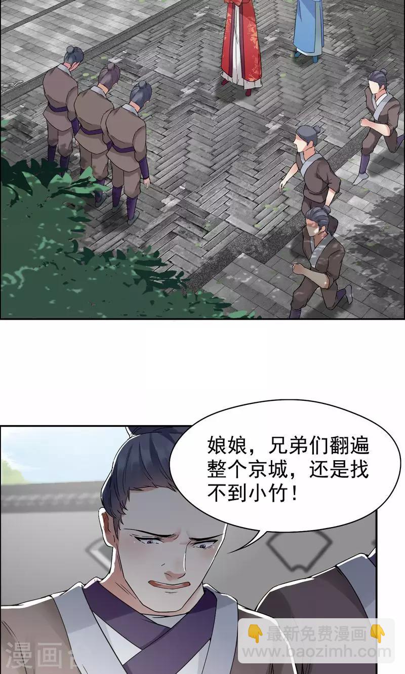 🍕狂女重生：纨绔七皇妃 第31话 礼物？ 第11页