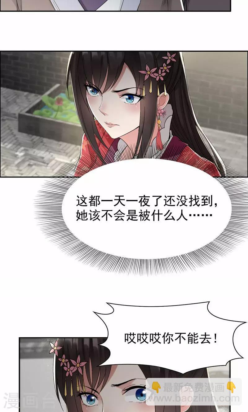 🍕狂女重生：纨绔七皇妃 第31话 礼物？ 第12页