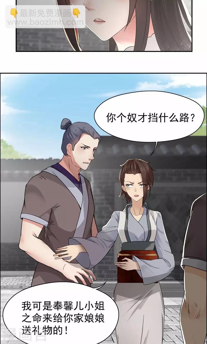 🍕狂女重生：纨绔七皇妃 第31话 礼物？ 第13页
