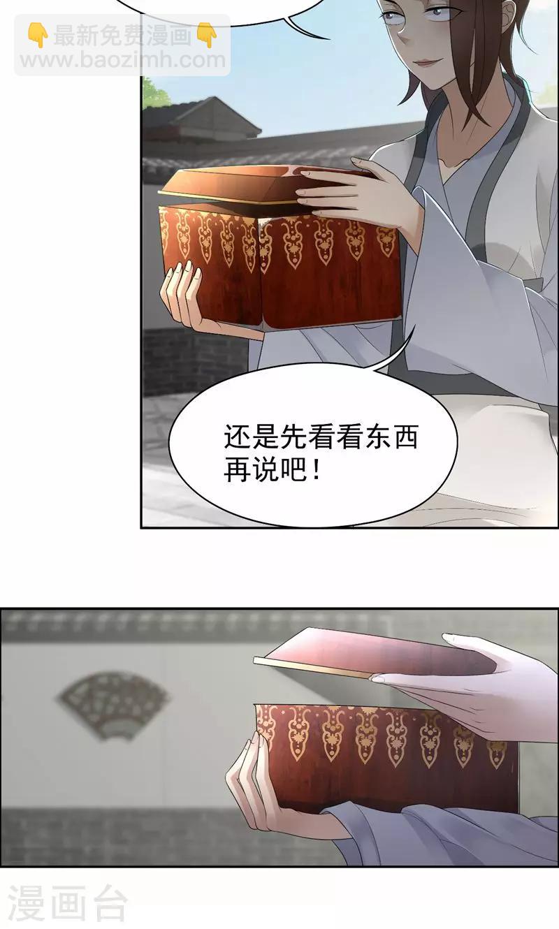 🍕狂女重生：纨绔七皇妃 第31话 礼物？ 第15页