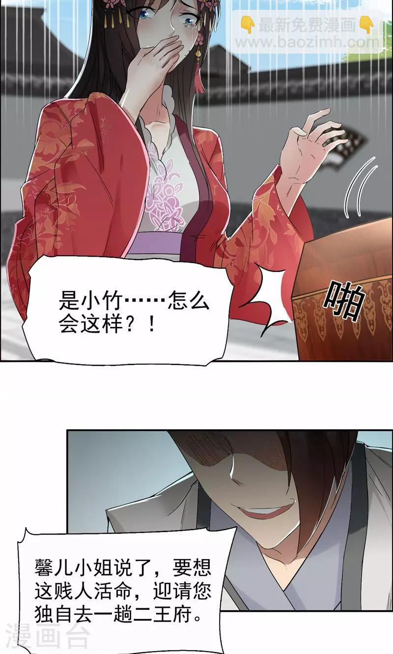🍕狂女重生：纨绔七皇妃 第31话 礼物？ 第18页