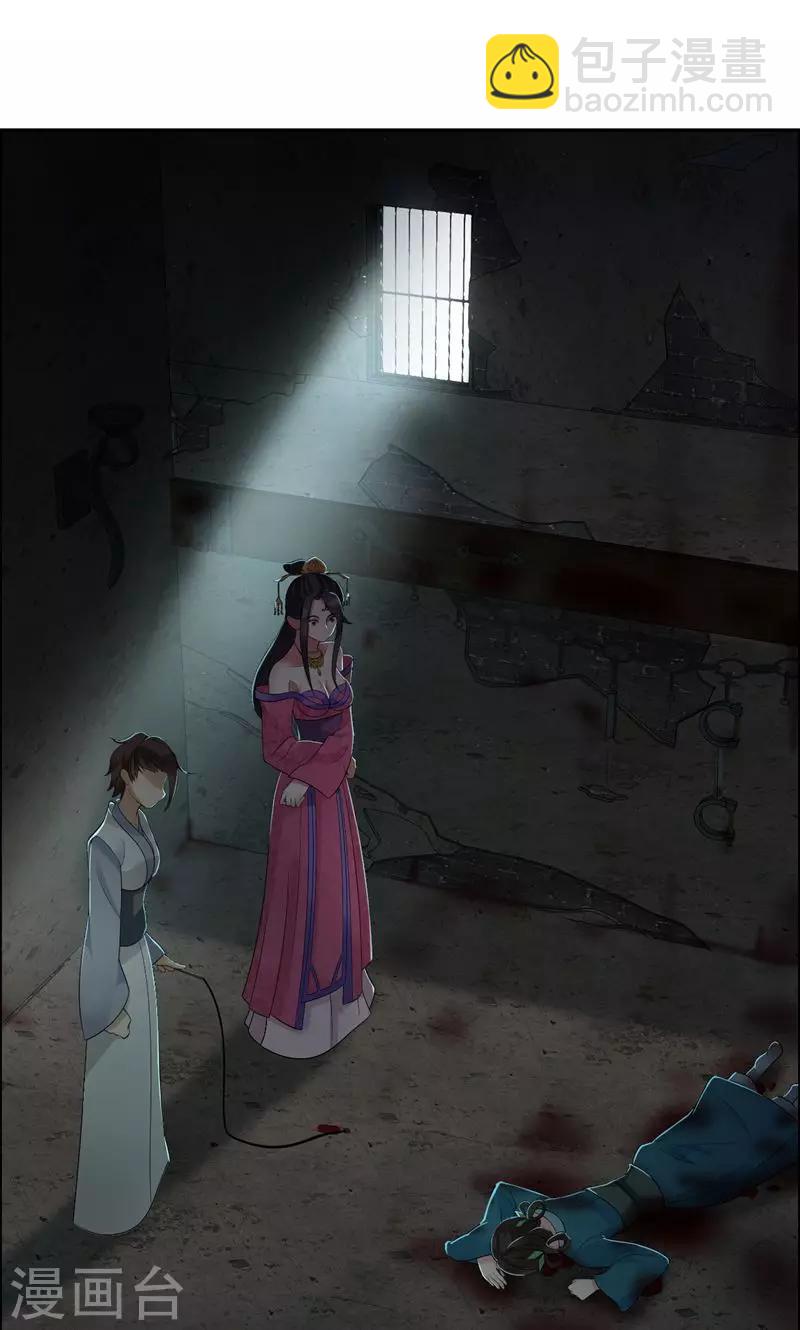 🍕狂女重生：纨绔七皇妃 第31话 礼物？ 第2页