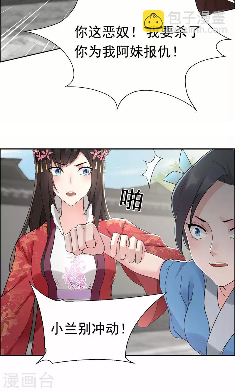 🍕狂女重生：纨绔七皇妃 第31话 礼物？ 第20页