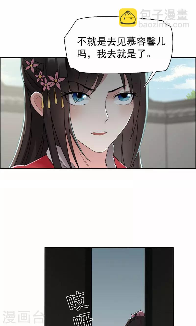 🍕狂女重生：纨绔七皇妃 第31话 礼物？ 第21页