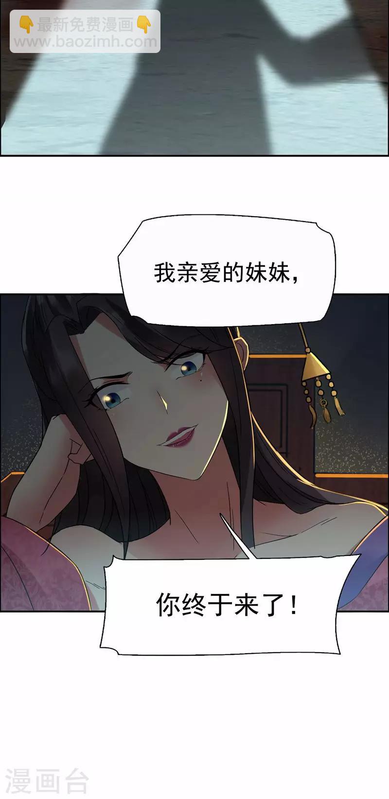 🍕狂女重生：纨绔七皇妃 第31话 礼物？ 第24页