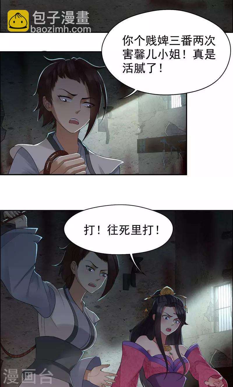 🍕狂女重生：纨绔七皇妃 第31话 礼物？ 第3页