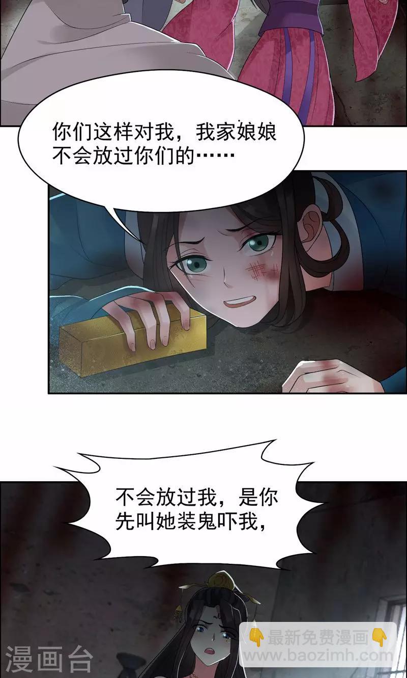 🍕狂女重生：纨绔七皇妃 第31话 礼物？ 第4页
