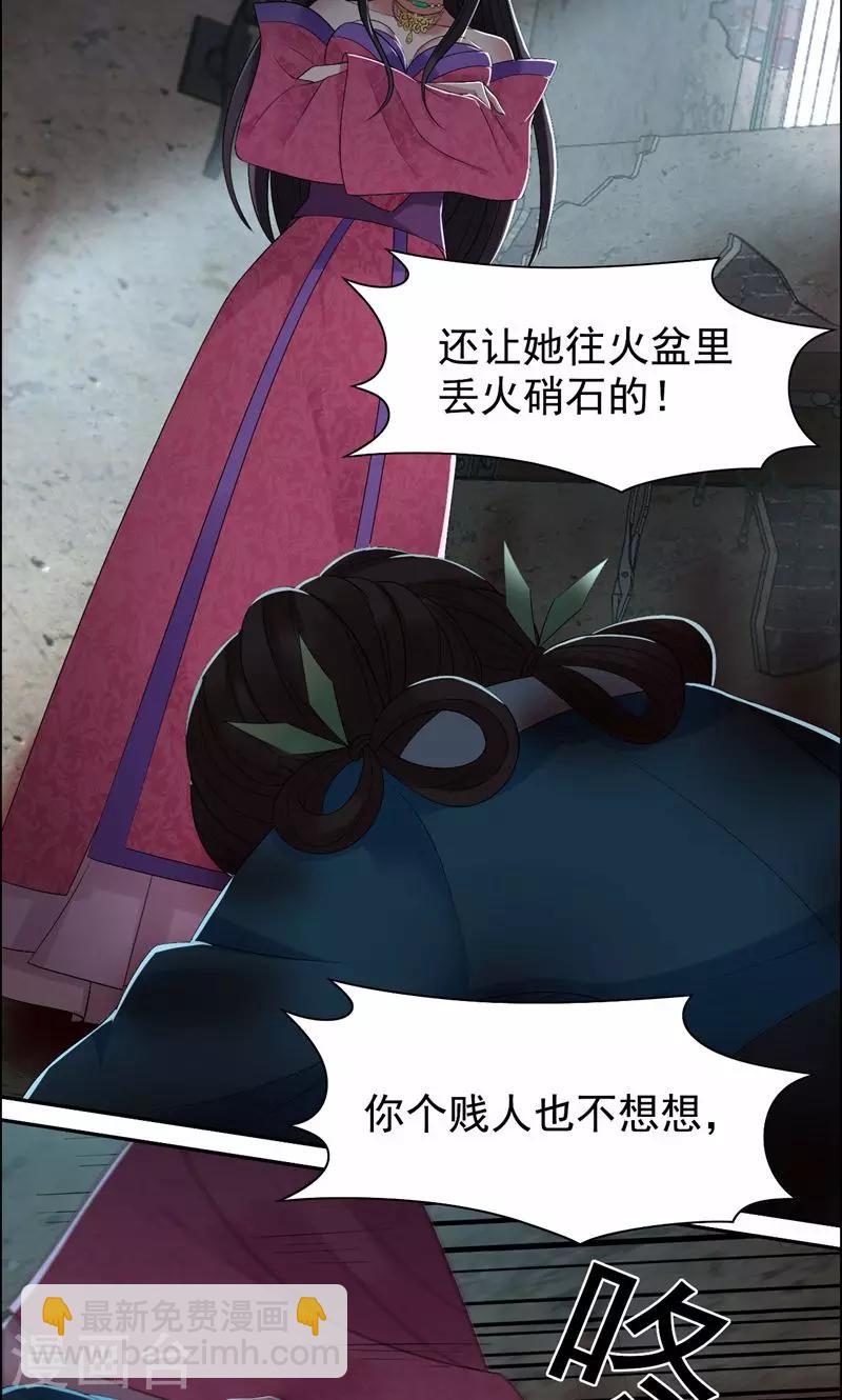 🍕狂女重生：纨绔七皇妃 第31话 礼物？ 第5页