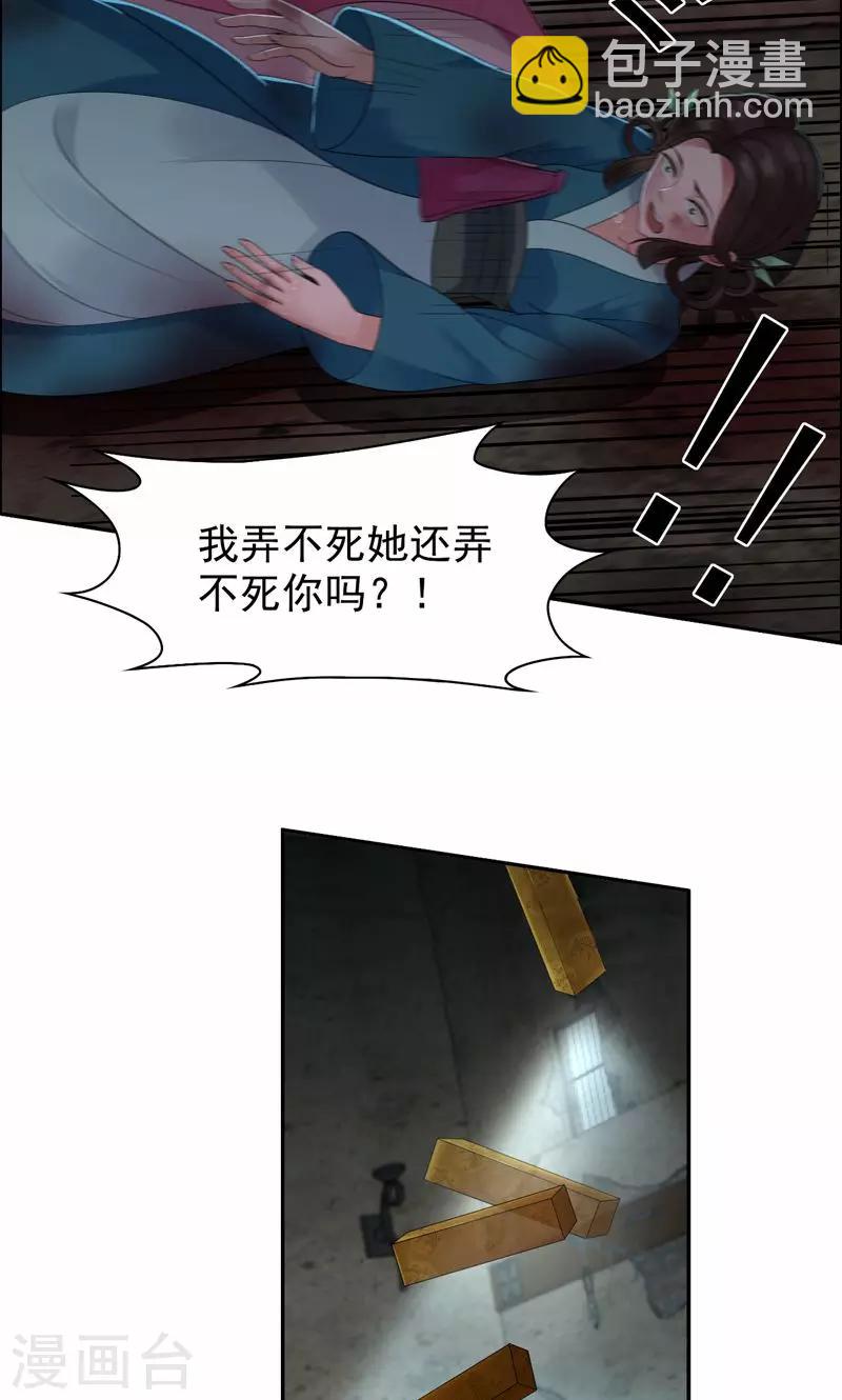 🍕狂女重生：纨绔七皇妃 第31话 礼物？ 第6页