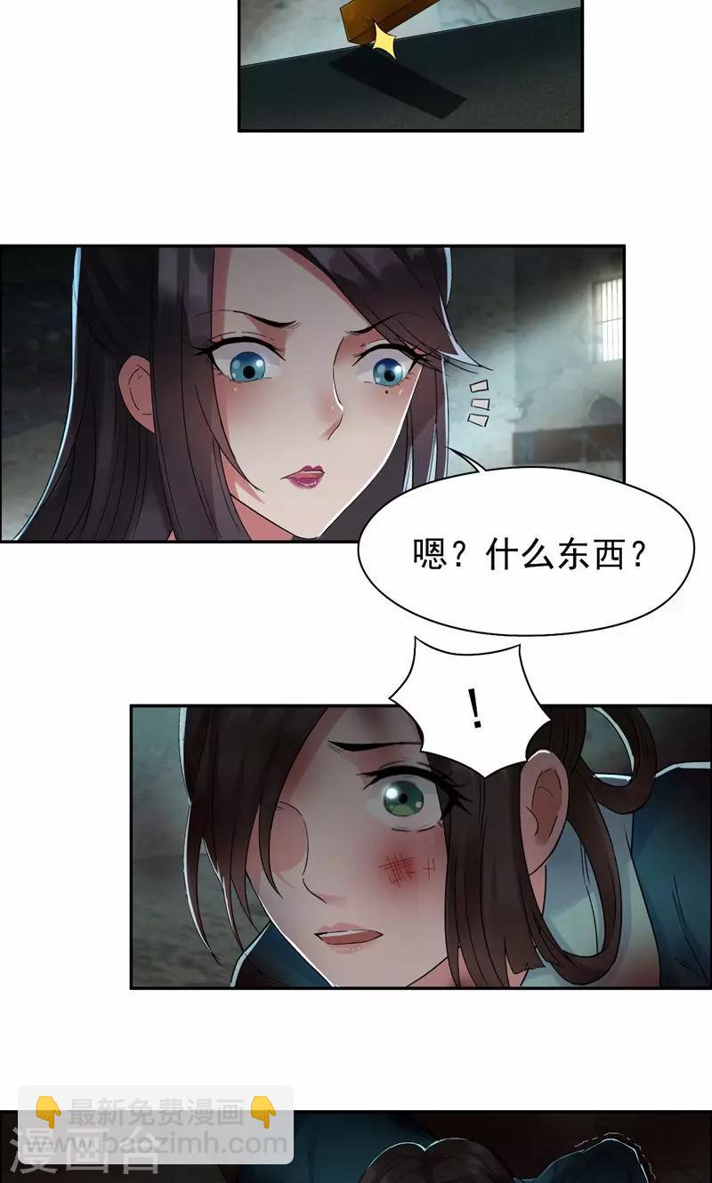 🍕狂女重生：纨绔七皇妃 第31话 礼物？ 第7页