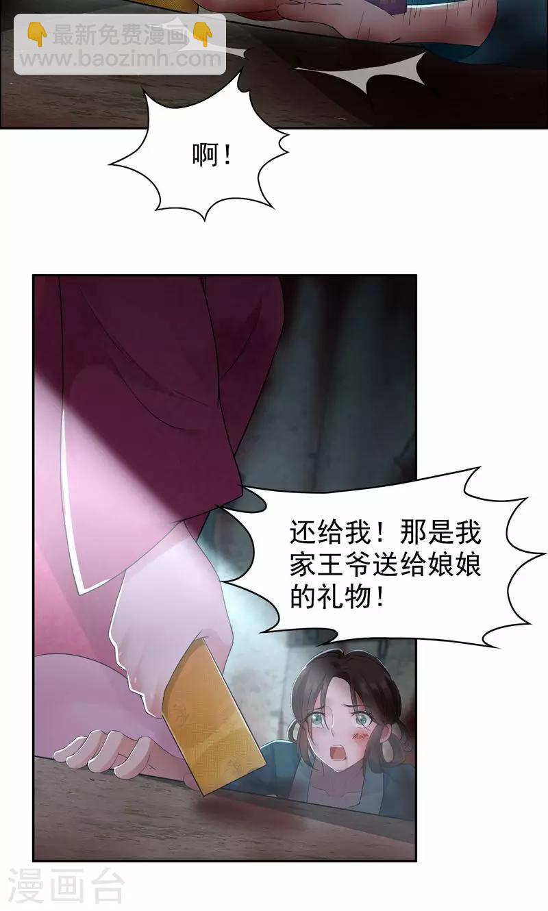 🍕狂女重生：纨绔七皇妃 第31话 礼物？ 第9页